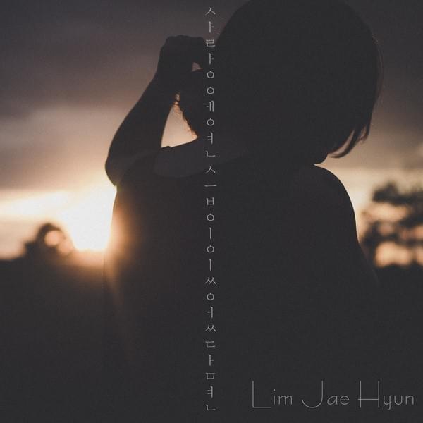 사랑에 연습이 있었다면 (If There Was Practice In Love)