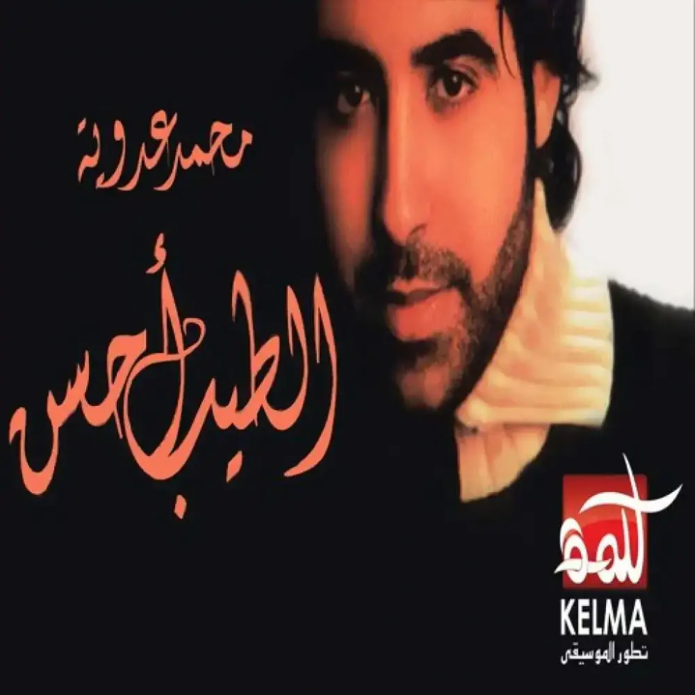 El Tayeb Ahsan* - الطيب أحسن