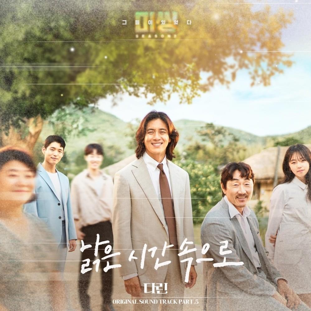 미씽: 그들이 있었다2 OST (Missing: The Other Side 2 Original Television Soundtrack) Part. 5