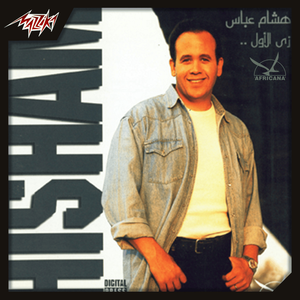 Zay El Awel* - زي الأول