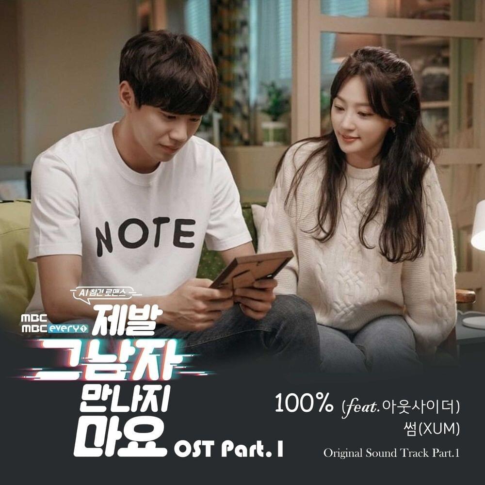 제발 그 남자 만나지 마요 OST (Please don’t meet him Original Television Soundtrack) Part. 1