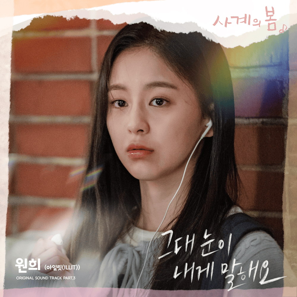  사계의 봄 OST (Spring of Youth Original Television Soundtrack), Pt. 3