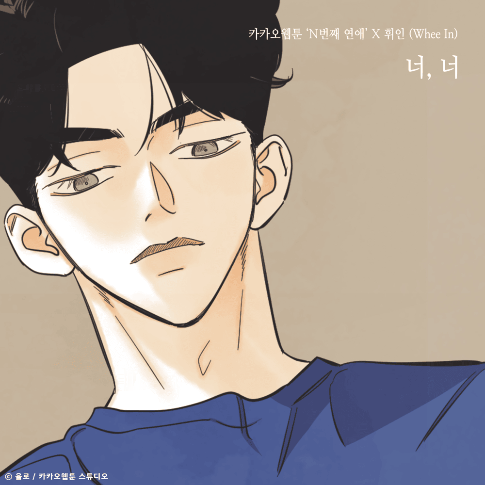 N번째 연애 OST (Nth Romance Original Webtoon Soundtrack)