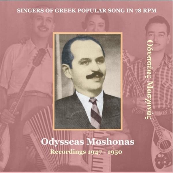 Odysseas Moschonas (Moshonas) / Singers of Greek Popular Song In 78 Rpm