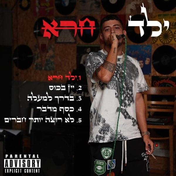 Yeled Hara - ילד חרא