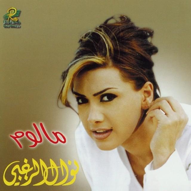 Maloum - مالوم