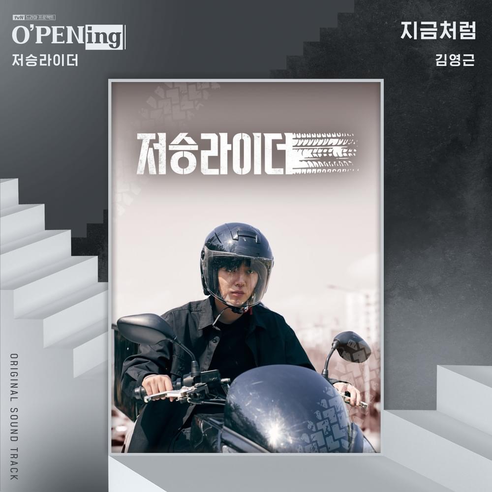 저승라이더 OST (O’PENing: Death Deliverer) Original Television Soundtrack