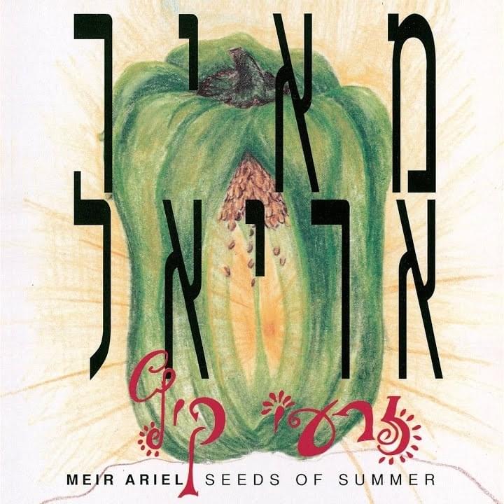 Zirei Kayitz - זרעי קיץ