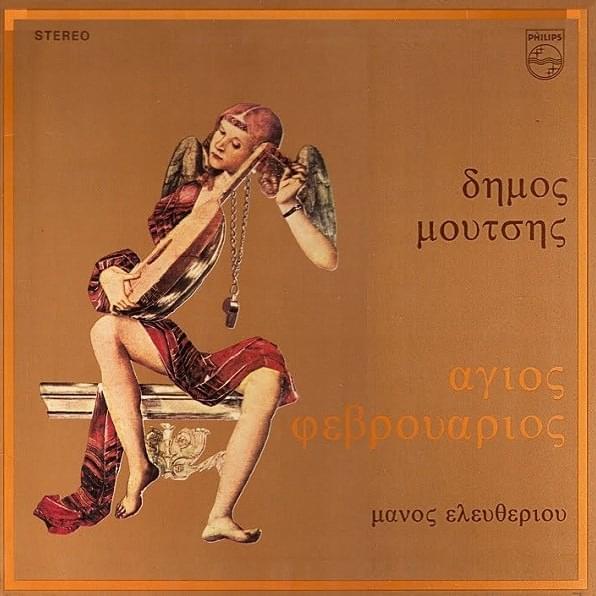 Άγιος Φεβρουάριος (Agios Fevrouarios)