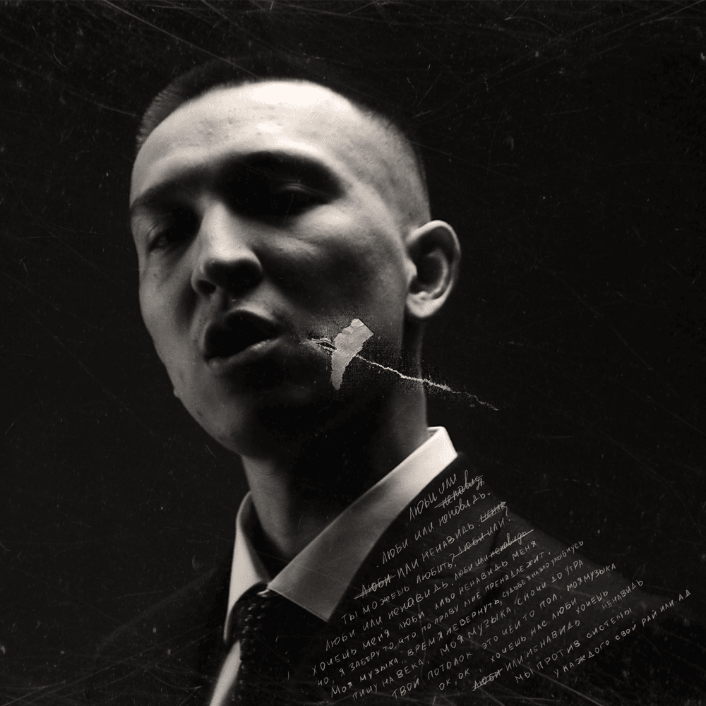 Люби или ненавидь (Love or Hate)