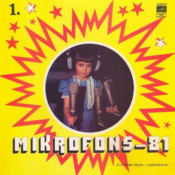 Mikrofons-81 (1)