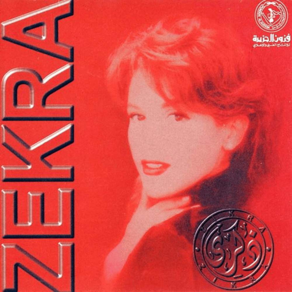 Zekra - ذكرى*