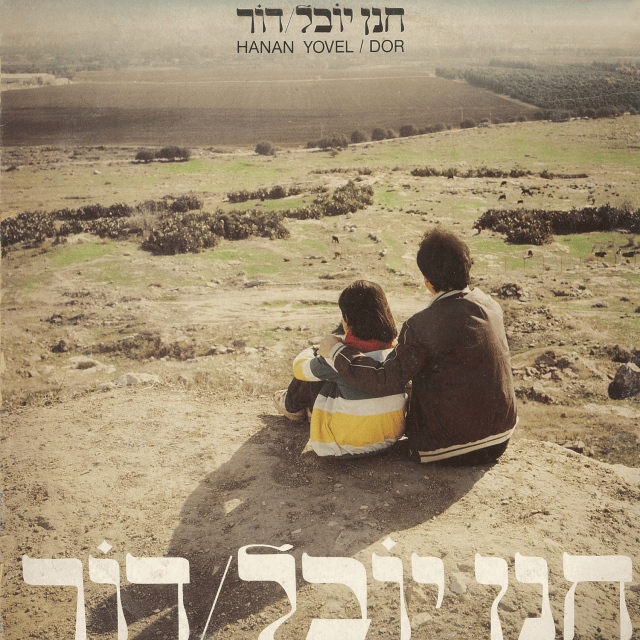Dor - דור