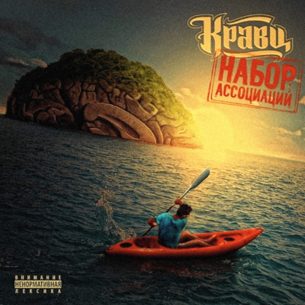 Набор ассоциаций (Nabor associaciy)