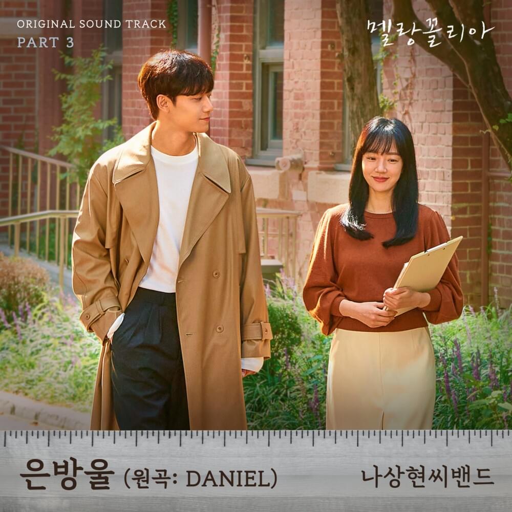 멜랑꼴리아 OST (Melancholia Original Television Soundtrack), Pt. 3 - Single
