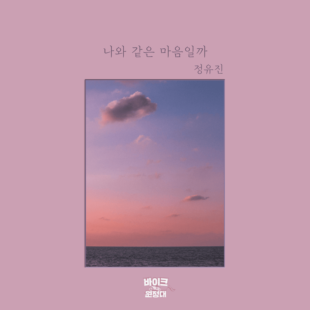 바이크 원정대 OST (Bike guys Original Television Soundtrack) Part. 6