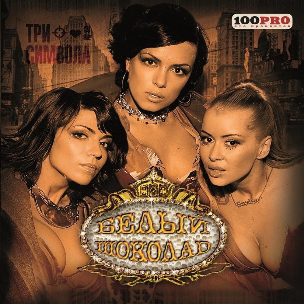 Три символа (Three Symbols)