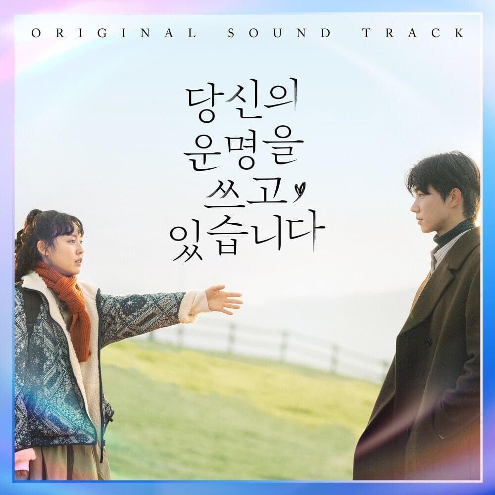 Scripting Your Destiny OST (당신의 운명을 쓰고 있습니다 OST)