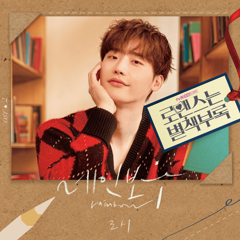 Romance Is A Bonus Book (Original Television Soundtrack), Pt. 2
