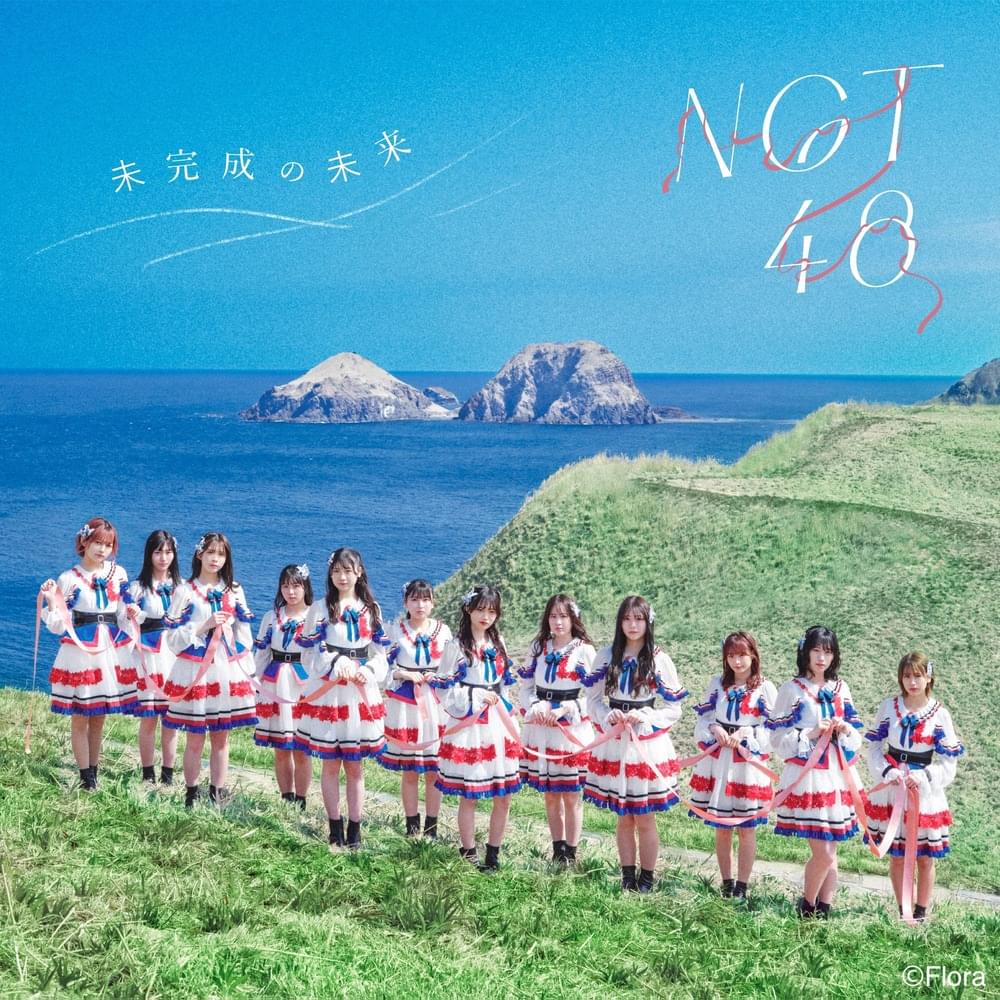 未完成の未来 (Mikansei no Mirai) - Theater Edition