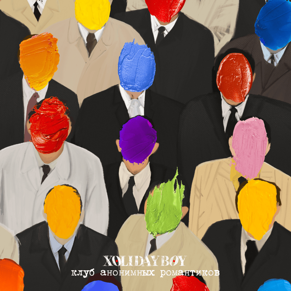 Клуб анонимных романтиков (Club Of Anonymous Romantics)