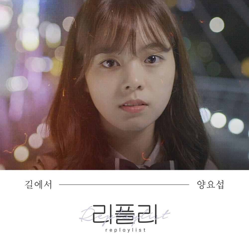 리플리 (RE:PLAYLIST) Vol.1