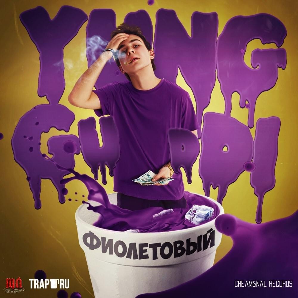Фиолетовый (Purple)