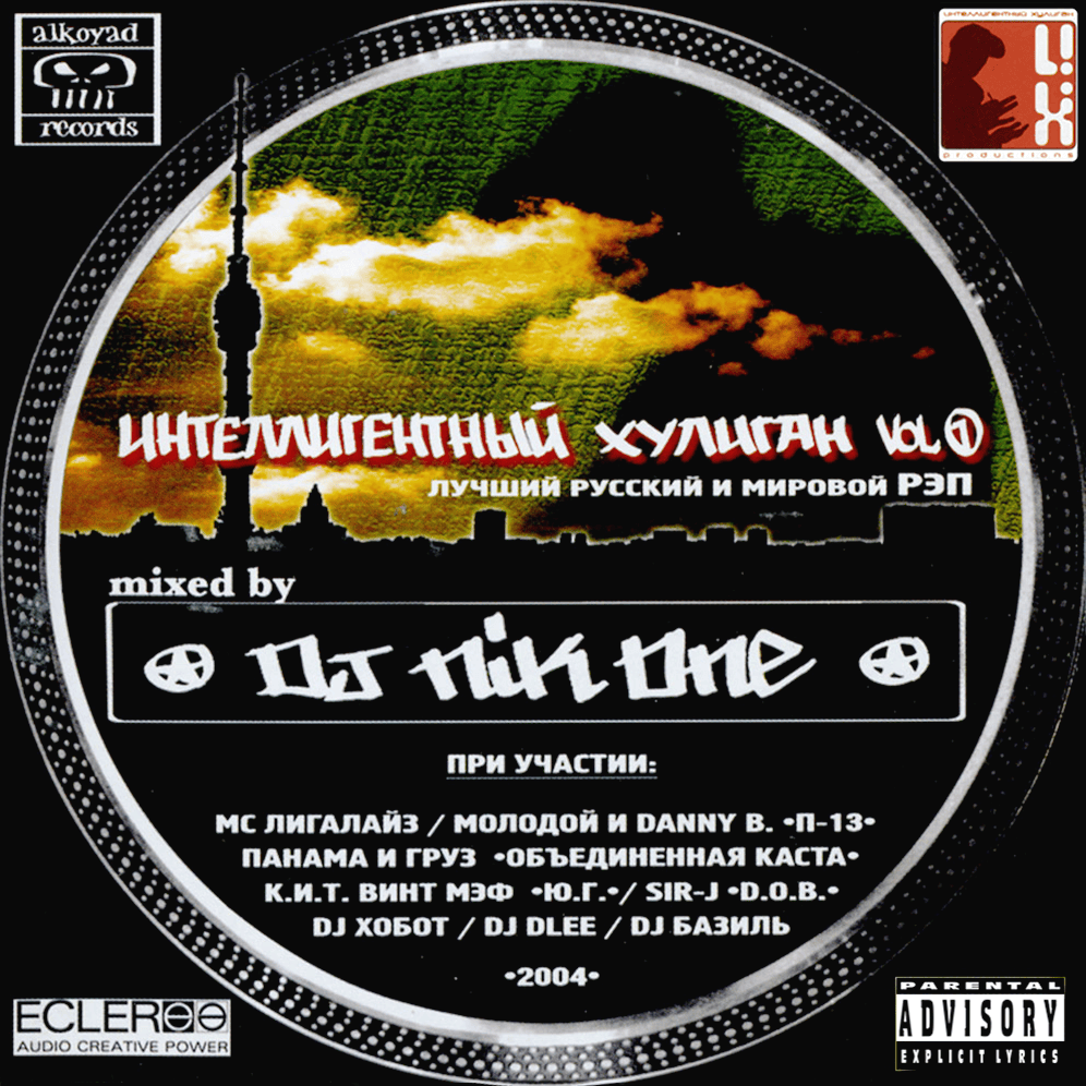 Интеллигентный Хулиган, Vol. 1 (Intelligent Hooligan, Vol. 1)