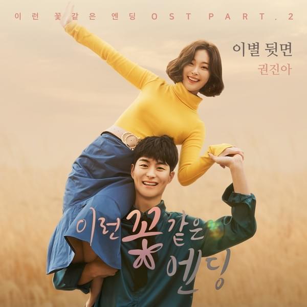 Flower Ever After (Original Television Soundtrack), Pt. 2