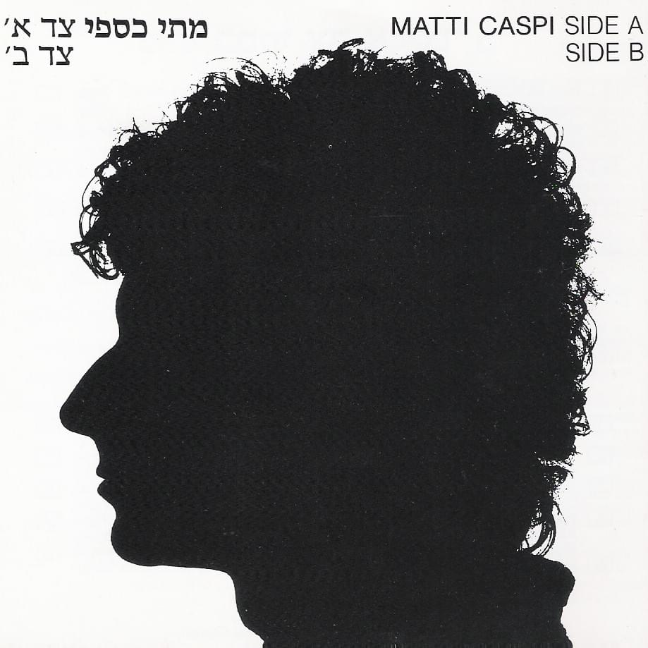 Tzad A Tzad B - ‘צד א’ צד ב