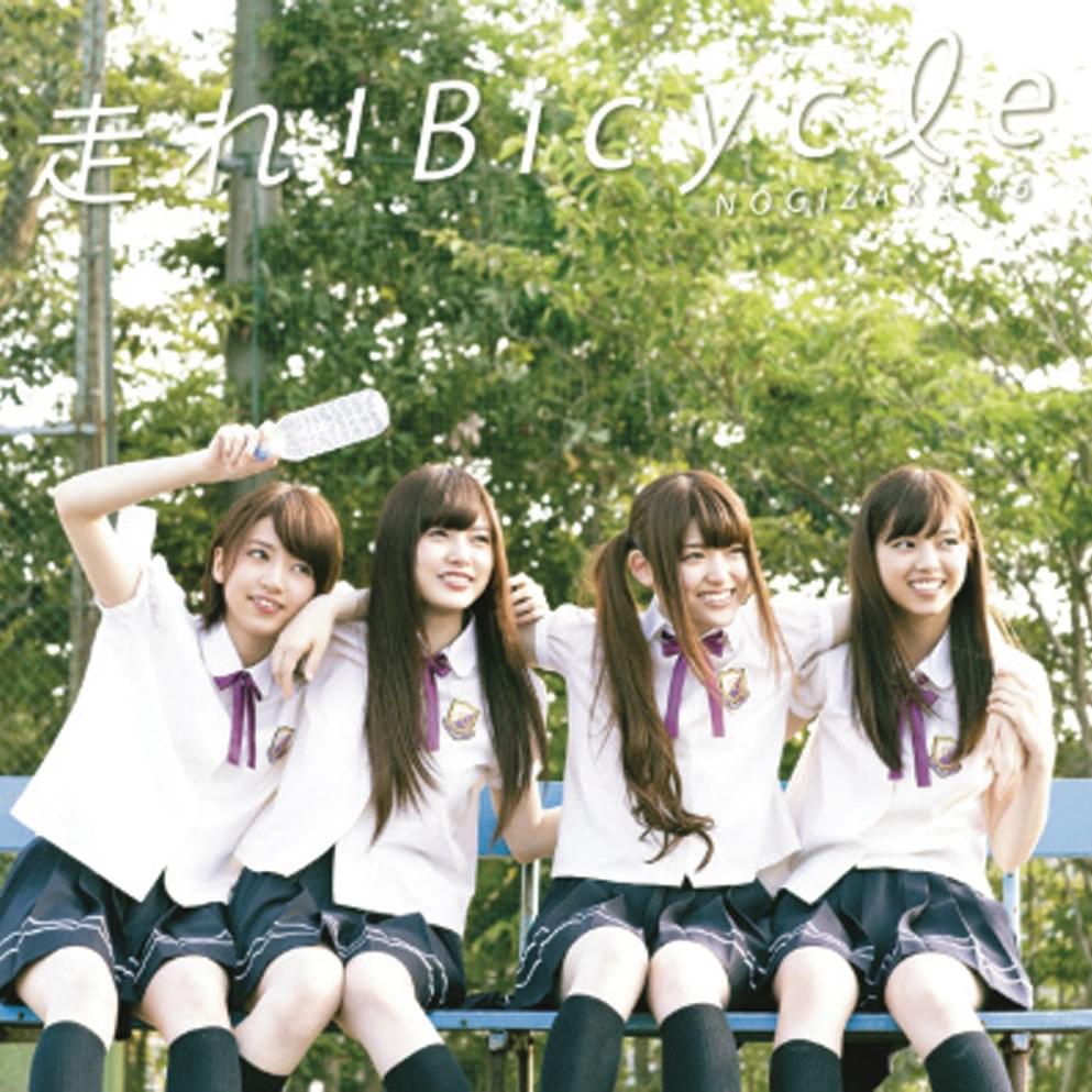 Hashire! Bicycle (走れ!)
