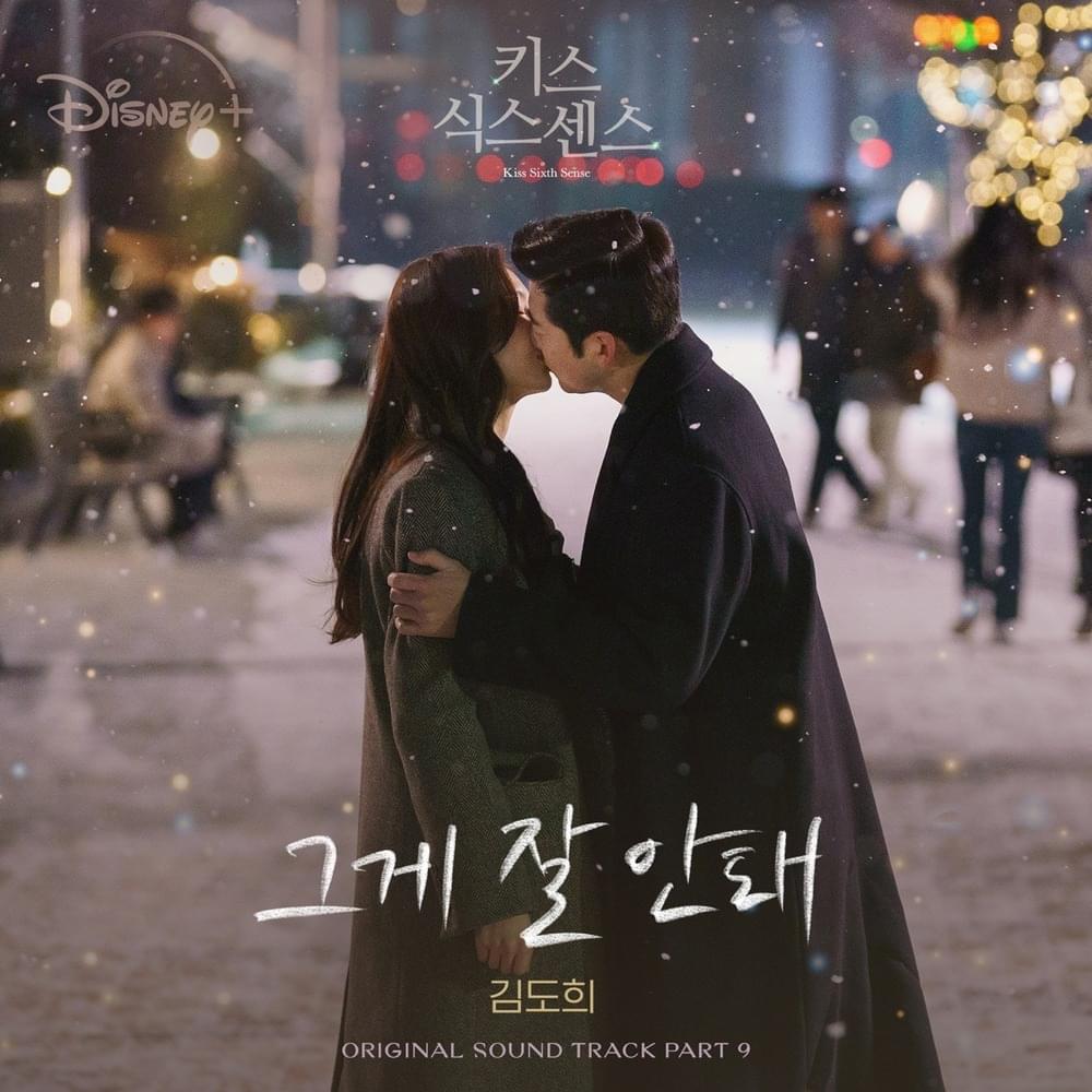 키스 식스 센스 OST (Kiss Sixth Sense Original Soundtrack from the Disney+ Original) Part 9