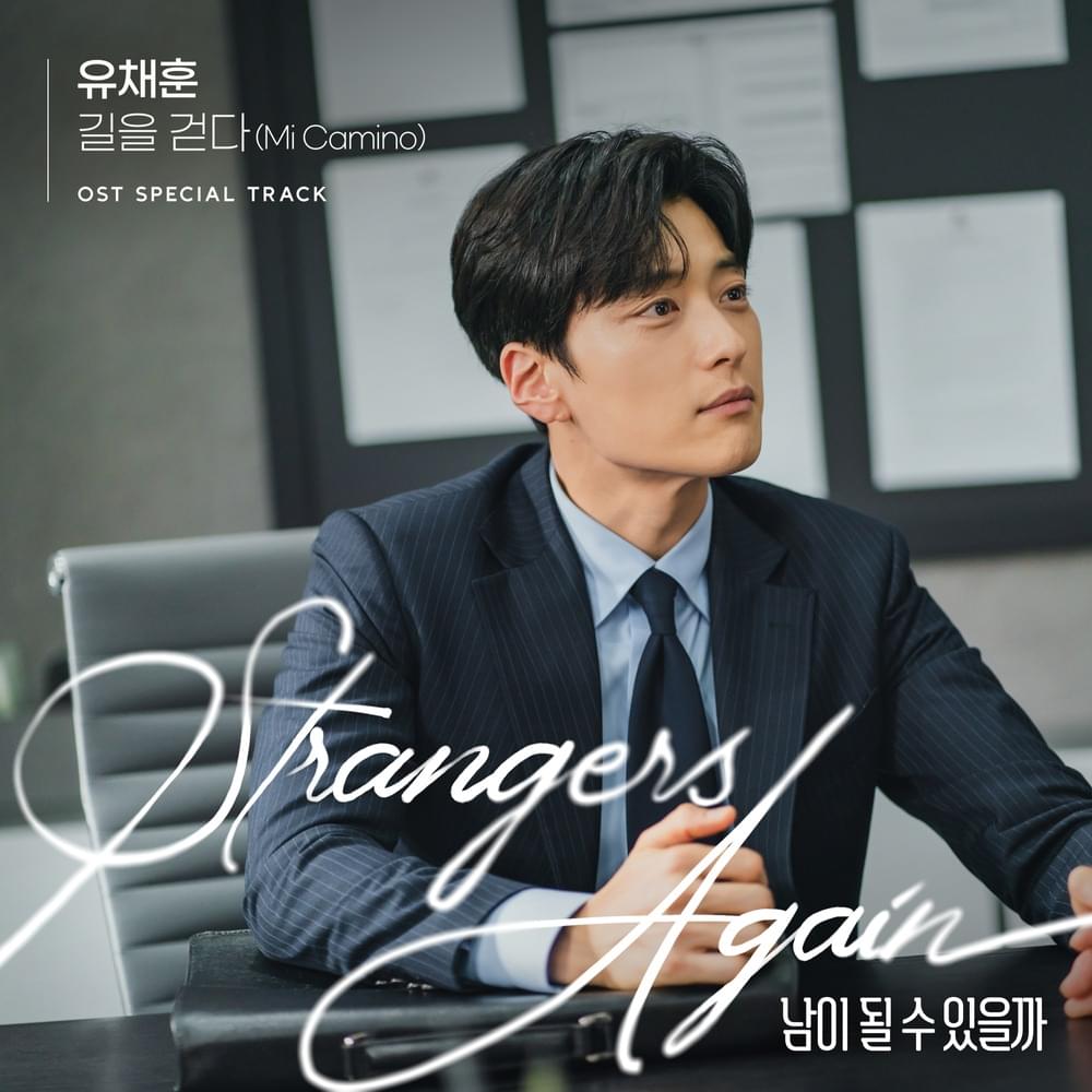 길을 걷다 (Mi Camino) (남이 될 수 있을까 (Strangers Again) OST Special Track)