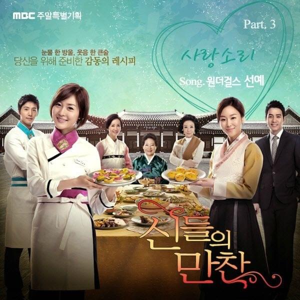 신들의 만찬 OST (Feast of the Gods Original Soundtrack) Part 3