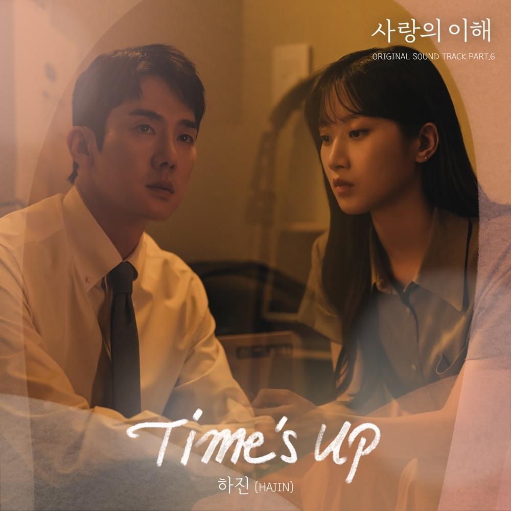 사랑의 이해 (The Interest of Love) OST, Pt. 6