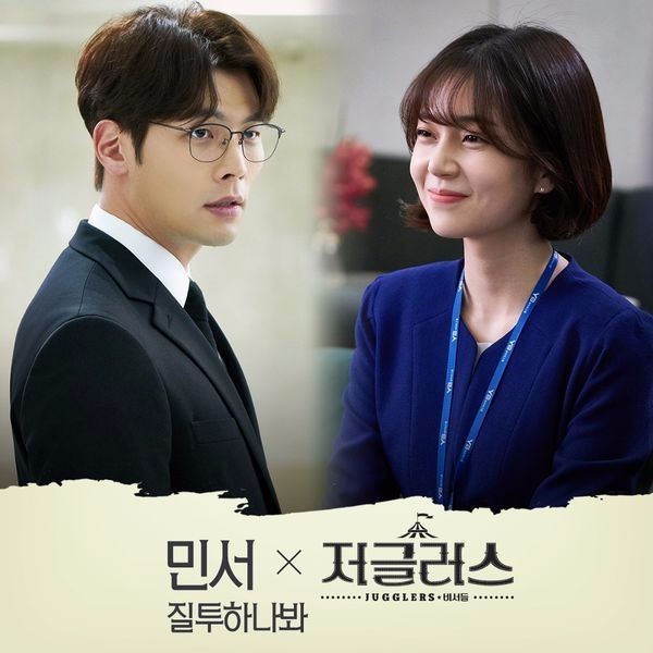 저글러스 OST (Jugglers Original Television Soundtrack) Part.3