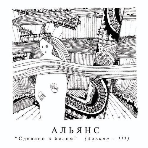 Сделано в белом (Made in white)