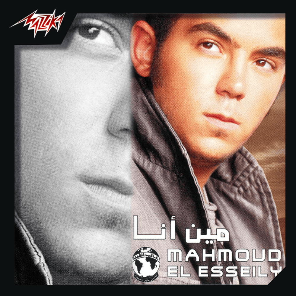 Meen Ana - مين أنا