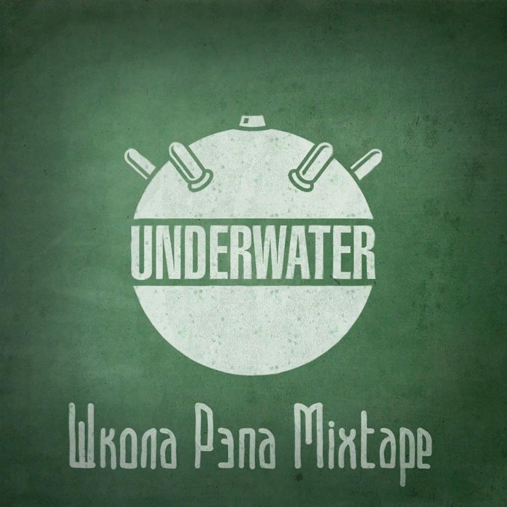 Школа рэпа Mixtape (School of Rap Mixtape)