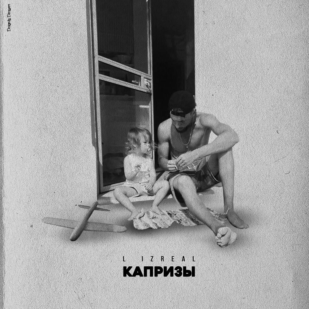 Капризы (Moods)