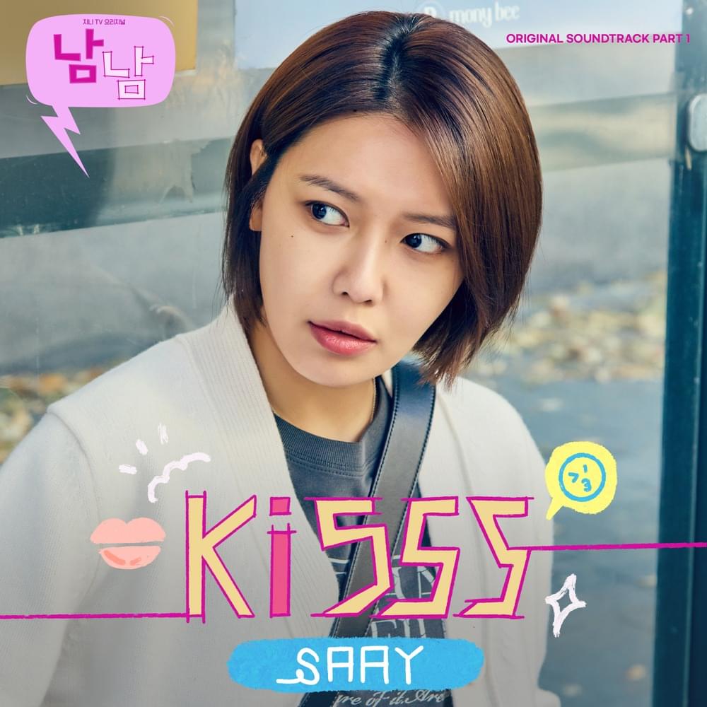 남남 (Not Others) OST, Pt. 1