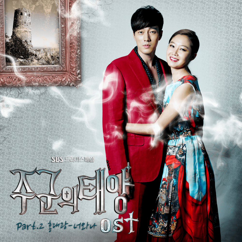 주군의 태양 OST (Master’s Sun Original Television Soundtrack), Part.2