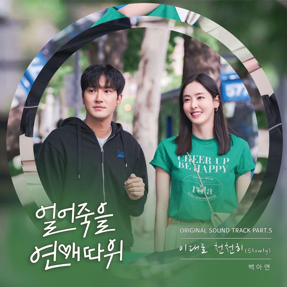 얼어죽을 연애따위 (Love is for Suckers) OST, Pt. 5