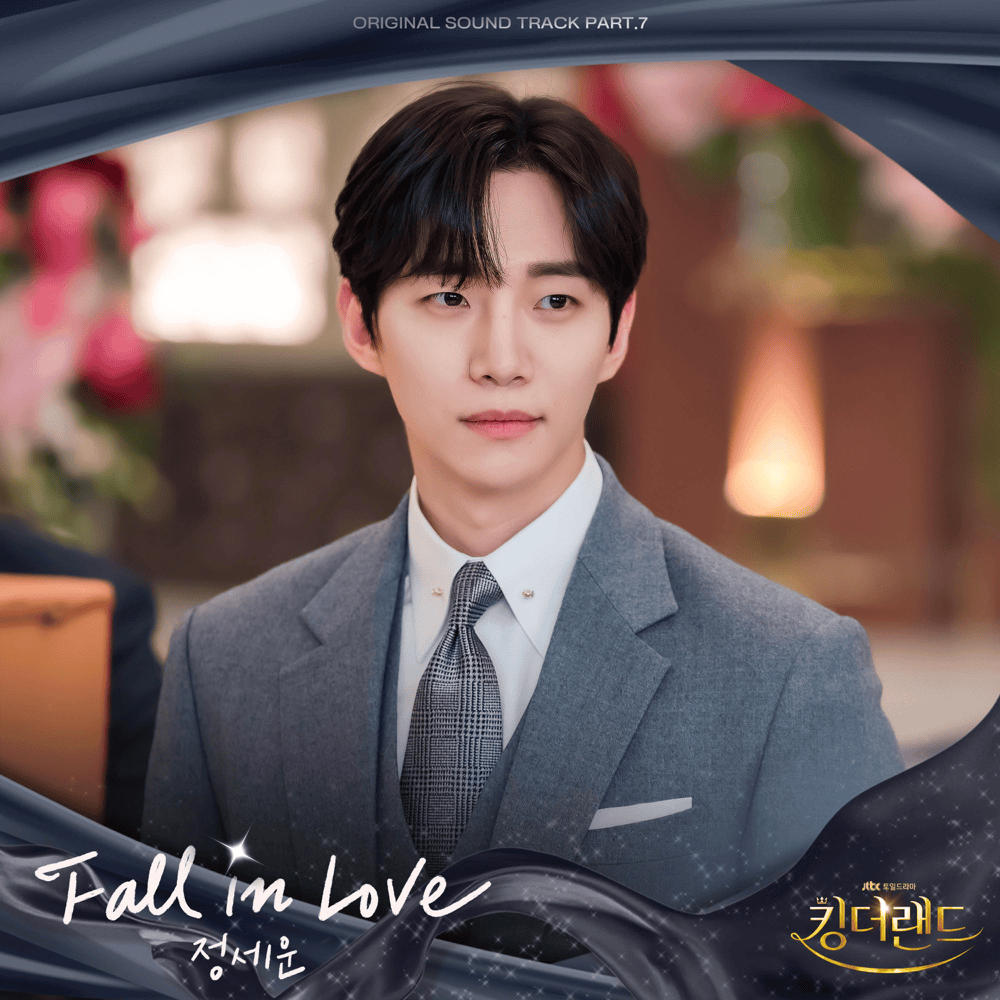 킹더랜드 OST (KING THE LAND Original Television Soundtrack), Pt.7