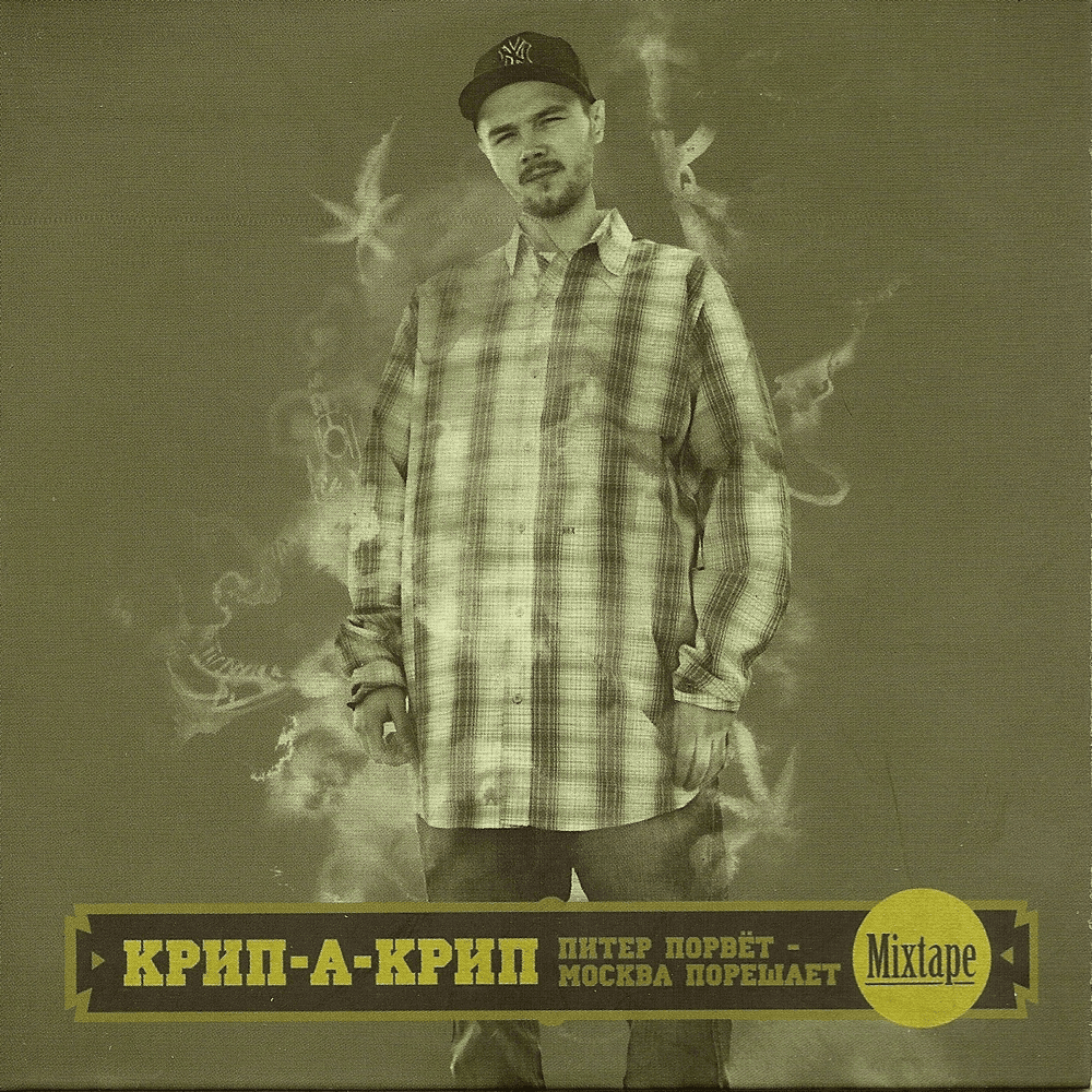 Питер порвёт, Москва порешает (Petersburg Will Kill, Moscow Will Murder)