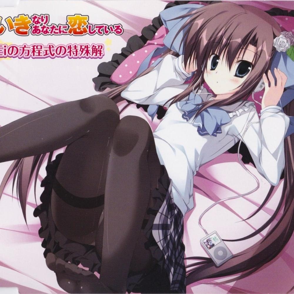 Ikinari Anata ni Koishiteiru Vocal CD “Ei no Houteishiki no Tokushu Kai”