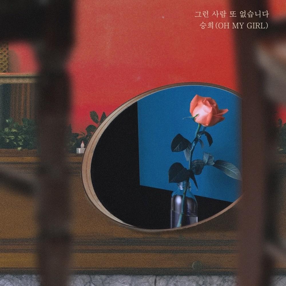 하나뿐인 내편 OST (My Only One Original Soundtrack) Part. 2