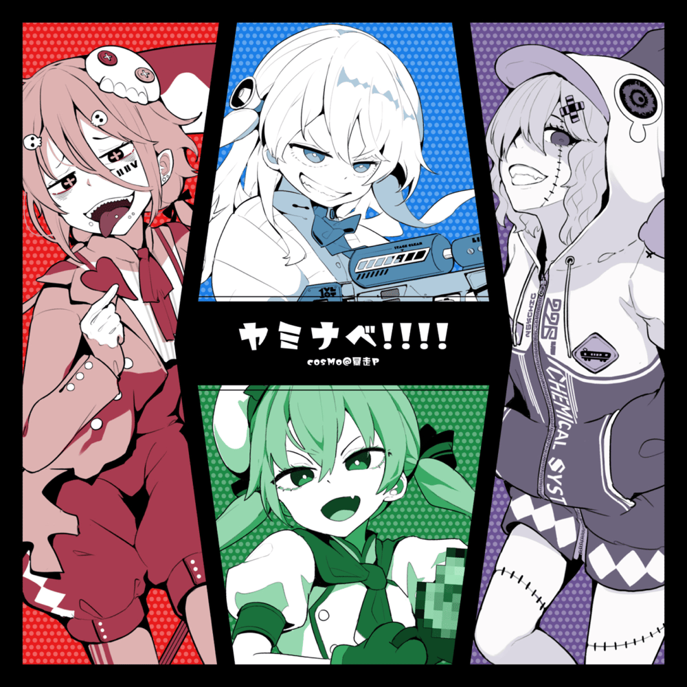 ヤミナベ!!!! (YAMINABE!!!!)