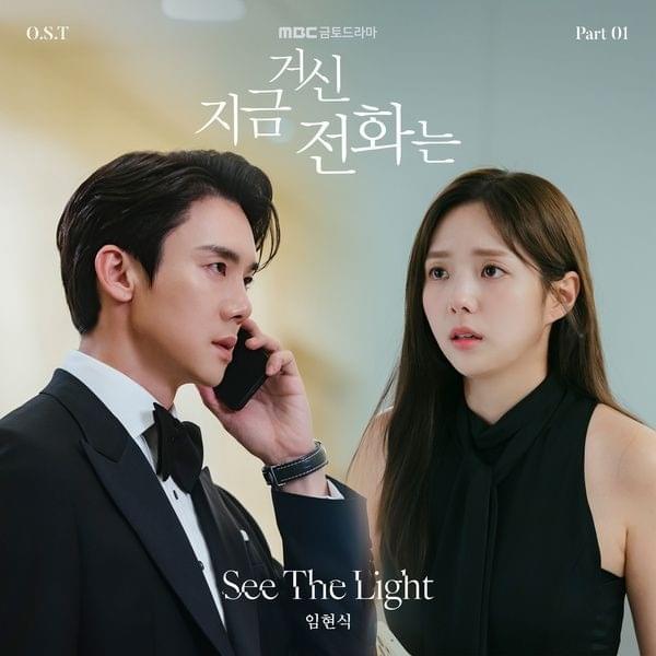 지금 거신 전화는 OST (When The Phone Rings Original Television Soundtrack), Pt.1