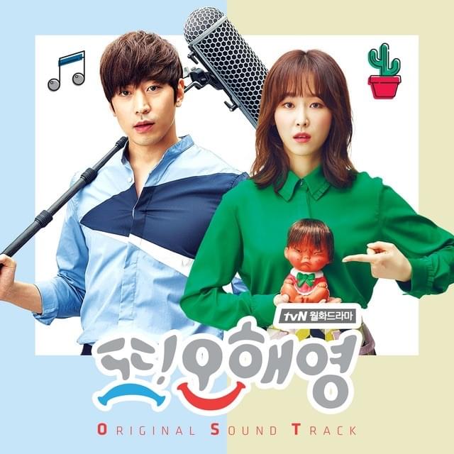 또! 오해영 OST (Another Miss Oh Original Television Soundtrack)